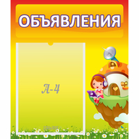 Стенд "Объявления" №10 - «globural.ru» - Кировград