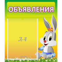 Стенд "Объявления" №12 - «globural.ru» - Кировград