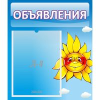 Стенд "Объявления" №16 - «globural.ru» - Кировград