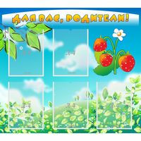 Стенд "Для вас родители!" №29 - «globural.ru» - Кировград