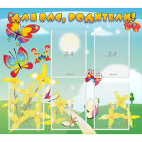 Стенд "Для вас, родители!" - «globural.ru» - Кировград