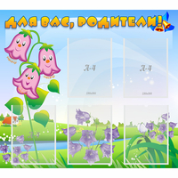 Стенд "Для вас родители!" №32 - «globural.ru» - Кировград