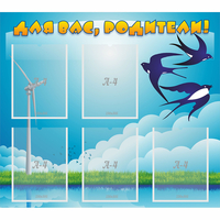 Стенд "Для вас родители!" №31 - «globural.ru» - Кировград