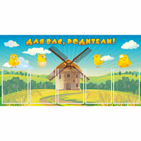 Стенд "Для вас родители!" №12 - «globural.ru» - Кировград