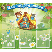 Стенд "Для вас родители!" №25 - «globural.ru» - Кировград