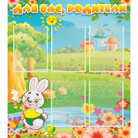 Стенд "Для вас родители!" №4 - «globural.ru» - Кировград