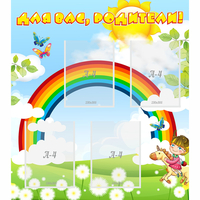 Стенд "Для вас родители!" №7 - «globural.ru» - Кировград