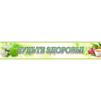 Стенд "Будьте здоровы" №4 - «globural.ru» - Кировград