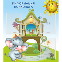 Стенд "Информация психолога" - «globural.ru» - Кировград