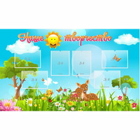 Стенд "Наше творчество" - «globural.ru» - Кировград