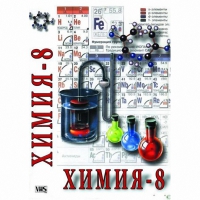 DVD Химия. 8 класс - часть 1 - «globural.ru» - Кировград