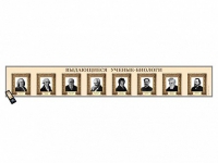 Интерактивный стенд-лента "Выдающиеся ученые-биологи" адаптивный, с сенсорным пультом управления и планшетом со шрифтом Брайля - «globural.ru» - Кировград