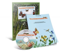 Электронное наглядное пособие «Членистоногие» - «globural.ru» - Кировград