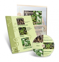 Электронное наглядное пособие «Водоросли. Мхи. Цветковые» - «globural.ru» - Кировград
