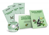 Электронное наглядное пособие «Биология 6-7 класс. Опыты. Модели. Демонстрации» - «globural.ru» - Кировград
