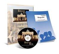 Электронное наглядное пособие «Берлин» - «globural.ru» - Кировград