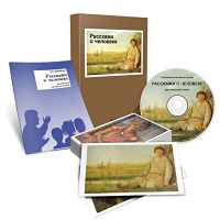 Электронное наглядное пособие «Расскажи о человеке» - «globural.ru» - Кировград
