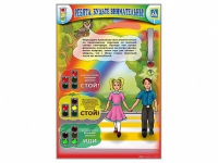 Стенд "Ребята! Будьте внимательны" - «globural.ru» - Кировград