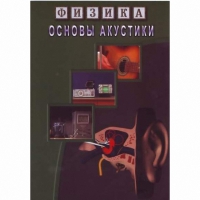 DVD Основы акустики - «globural.ru» - Кировград