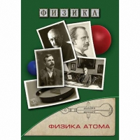 DVD Физика атома - «globural.ru» - Кировград