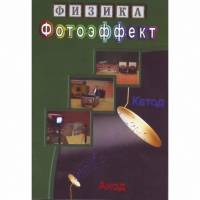 DVD Фотоэффект - «globural.ru» - Кировград