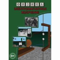 DVD Электромагнитное излучение - «globural.ru» - Кировград