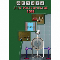 DVD Электростатическое поле - «globural.ru» - Кировград