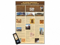 Интерактивный стенд "История мировых религиозных культур" адаптивный, с сенсорным пультом управления и планшетом со шрифтом Брайля (основы духовно-нравственной культуры народов России) - «globural.ru» - Кировград