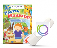 Игры для активизации речи детей "Расти, малыш!" - «globural.ru» - Кировград