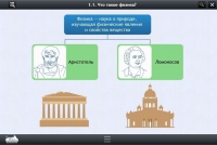 Интерактивные курсы. Физика 7 класс. Базовый - «globural.ru» - Кировград