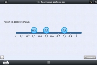 Интерактивные курсы. Математика 5 класс. Базовый - «globural.ru» - Кировград