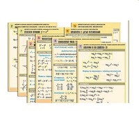 Комплект таблиц по всему курсу "Алгебра и начала анализа" (50 табл., А1, полноцв., лам.) - «globural.ru» - Кировград
