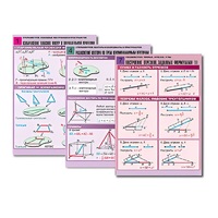 Комплект таблиц по всему курсу геометрии  (100 табл., А1, полноцв., лам.) - «globural.ru» - Кировград