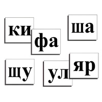 Касса слогов демонстрационная (ламинированная, с магнитным креплением) - «globural.ru» - Кировград
