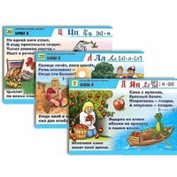 Комплект таблиц для начальной школы "Обучение грамоте. Алфавит в загадках, пословицах" - «globural.ru» - Кировград