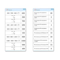 Комплект карточек (10) "Обучающий калейдоскоп. Трехзначные числа" - «globural.ru» - Кировград