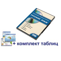 Интерактивный наглядный комплекс для начальной школы "Русский язык" - «globural.ru» - Кировград