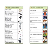 Комплект карточек (10) "Обучающий калейдоскоп. Общество" - «globural.ru» - Кировград