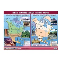 Таблица демонстрационная "Объекты всемирного наследия в Северной Америке" (винил 100х140) - «globural.ru» - Кировград