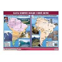 Таблица демонстрационная "Объекты всемирного наследия в Южной Америке" (винил 100х140) - «globural.ru» - Кировград