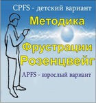 Комплект методик для диагностики фрустрированности (С. Розенцвейг) комплект для индивидуального тестирования - «globural.ru» - Кировград