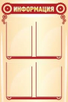 Стенд "Информация" (вариант 4) - «globural.ru» - Кировград