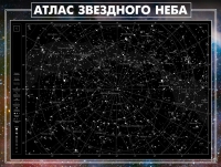 Стенд "Атлас звездного неба" - «globural.ru» - Кировград