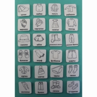 Набор карточек "Одежда" (черно-белые контурные изображения) - «globural.ru» - Кировград