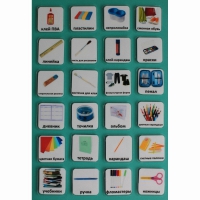 Набор карточек "Школьные принадлежности" - «globural.ru» - Кировград