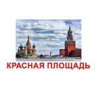Карточки Домана "Достопримечательности России" - «globural.ru» - Кировград