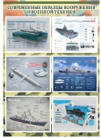 Стенд "Современные образцы вооружения РФ" (вариант 4) - «globural.ru» - Кировград