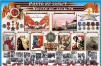 Стенд-уголок "Никто не забыт, ничто не забыто" - «globural.ru» - Кировград