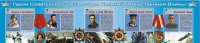 Стенды "Герои Советского Союза в годы Великой Отечественной войны" (вариант 1) - «globural.ru» - Кировград