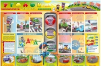 Стенд-уголок "Уголок безопасности дорожного движения" - для дошкольных учреждений - «globural.ru» - Кировград